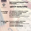 план-афиша на месяц сентябрь 2024.jpg