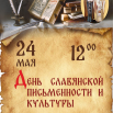 День славянской культуры.png