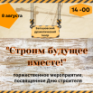 День строителя 2025.png