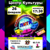 Афиша КВН.png