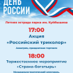 День России 2025.png