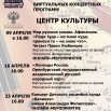 план-афиша на месяц АПРЕЛЬ 2024.jpg