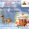 Афиша ПАСХАЛЬНЫЙ ПЕРЕЗВОН.jpg