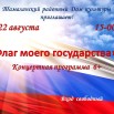 флаг афиша.jpg