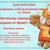 Масленица (1).jpg