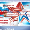 День защитника Отечества.jpg