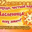 масленица.jpg