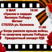 9 мая афиша.jpg