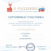 Сертификат Я - Россиянин_page-0001.jpg