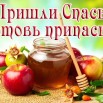 1666279419_43-mykaleidoscope-ru-p-spas-medovii-yablochnii-otkritki-pinterest-48.jpg