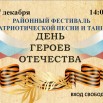 ПрезентацияДень героя.jpg