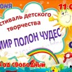 афиша 1 июня.jpg