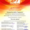 Арт-премьер Сударушка Лауреат 2 ст..jpg