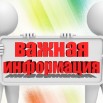 важная информация.jpg