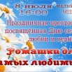 Афиша день семьи 8.07.JPG