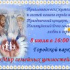 День семьи.jpg