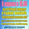 2018.04.06 Отчетный Богородский колокольчик.jpg