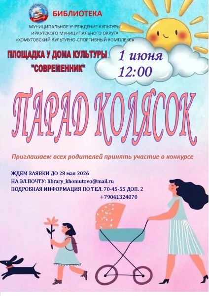 АФИША Парад1.jpg