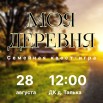 Моя деревня.jpg