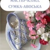 сумка.jpg