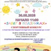 АФИША ЗАБЕГ.jpg
