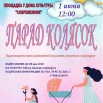 АФИША Парад1.jpg
