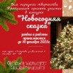 Конкурс ИЗО и ДПТ Новогодняя сказка (1).jpg