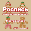 роспись.png