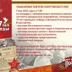 постер афиша 9 мая.jpg