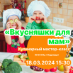 кулинар.png