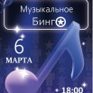 Музыкаль (1).jpg