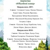 итоги конкурса.jpg