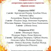 Итоги конкурса ИЗО и ДПТ Краси осени (1).jpg