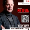 Хомутово Метель Спиваковский А3 мал (1).jpg