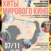 хиты мирового кино (1).jpg