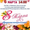 8марта.jpg