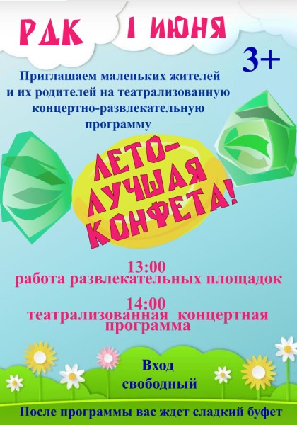 Афиша первое гот.jpg