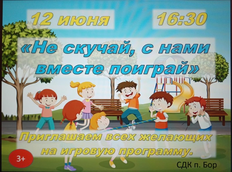 1.06.2025 СДК Бор.jpeg