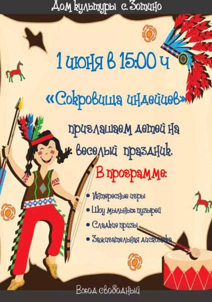 1.06.2025 СДК Зотино.jpeg