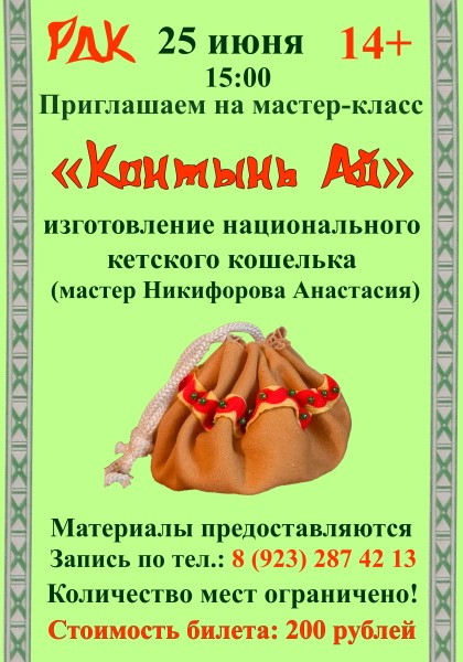 Мастер класс Контынь Ай.jpg