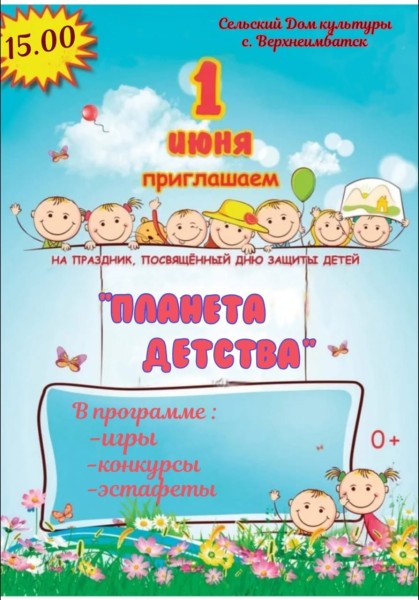 1.06.2025 СДК Верхнеимбатск.jpeg