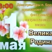 1.05.2026 СДК Бор.jpg