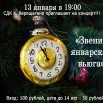 2023.01.13 СДК Верещагино.jpeg