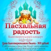 12.04.2026 ОДК  Пасха.jpg