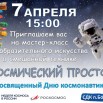 7.04.2026-СДК-Бор.jpg