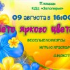 9.08.2025 КДЦ Заполярье.jpeg