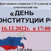 2022.12.16 СДК Бор.jpeg