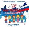 3.11.2025 СДК Верхнеимбатск.jpeg