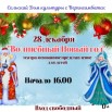 28.12.2025 СДК Верхнеимбатск.jpg