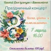 7.03.2026-СДК-Верхнеимбатск.jpg